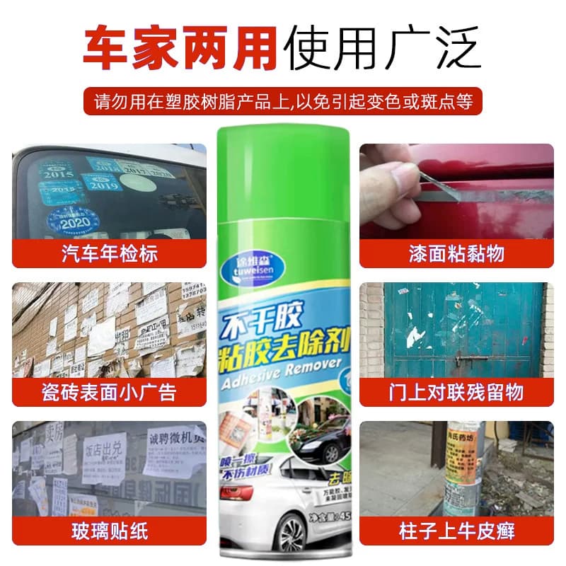 强力去除剂除胶剂汽车家用清洗剂不伤漆去胶玻璃不干胶溶解漆面 - 缩略图4