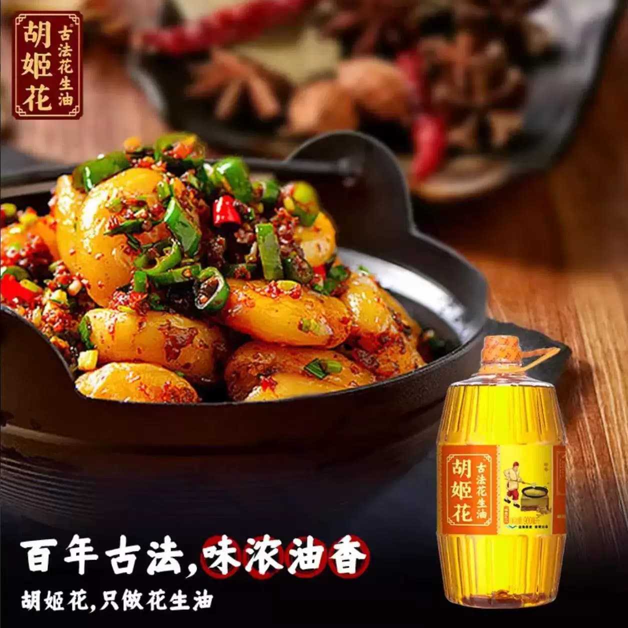 【芭芭农场】胡姬花古法花生油900ml/桶食用油炒菜家用 - 缩略图3
