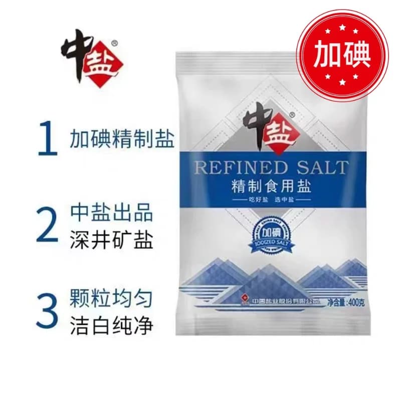 批发中盐精制加碘食用盐家用日常烹饪调味煮饭专用盐厨用调味料 - 缩略图5