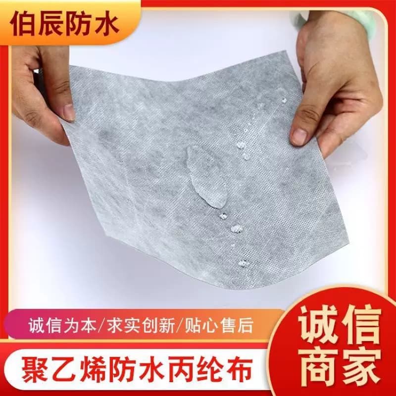丙纶防水卷材聚乙烯高分子丙纶布屋顶专用补漏卫生间地面防潮材料 - 缩略图3