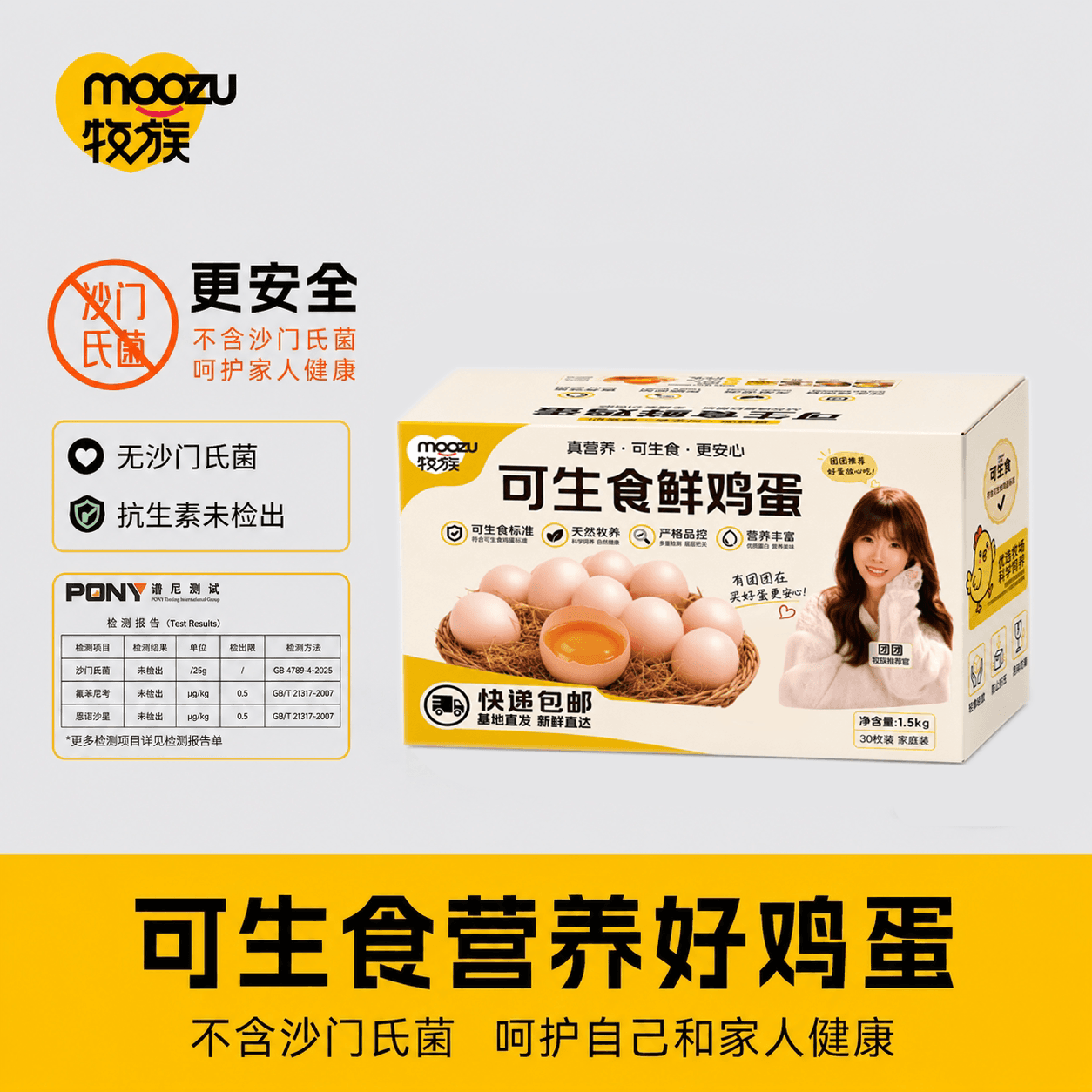 牧族团NSF鸡蛋认证可生食新鲜无抗生素30枚单枚50g早餐家庭装谷物 - 缩略图2