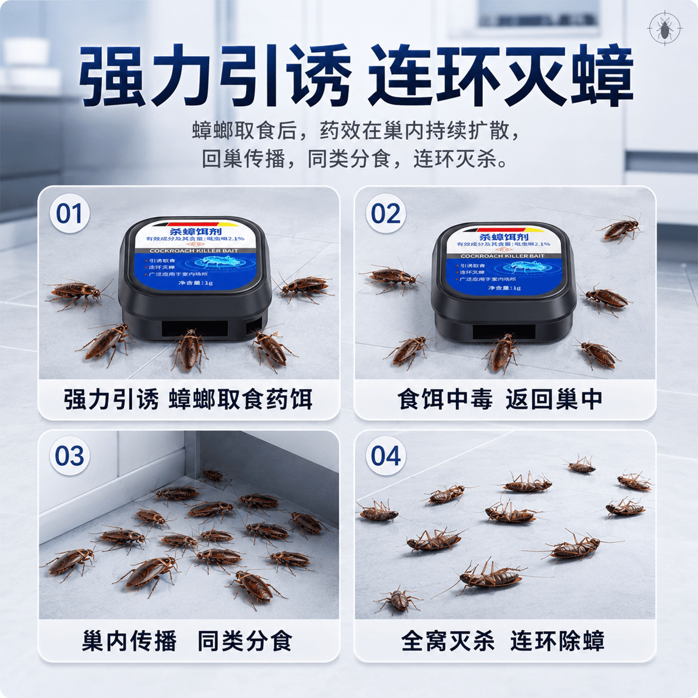 家用蟑螂药无毒全窝端室内厨房强效虫卵双杀蟑螂屋官方正品旗舰店 - 缩略图4
