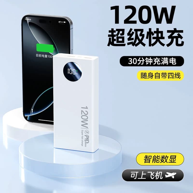 【3C认证】官方正品旗舰店2026新款大容量超级快充电宝57000毫安自带线20000适用华为苹果专用5万移动电源 - 缩略图5
