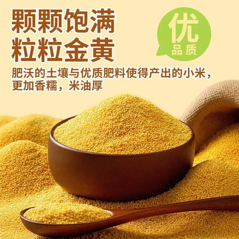 【芭芭农场】黄小米1.6kg内蒙古敖汉米当季新米 - 缩略图2