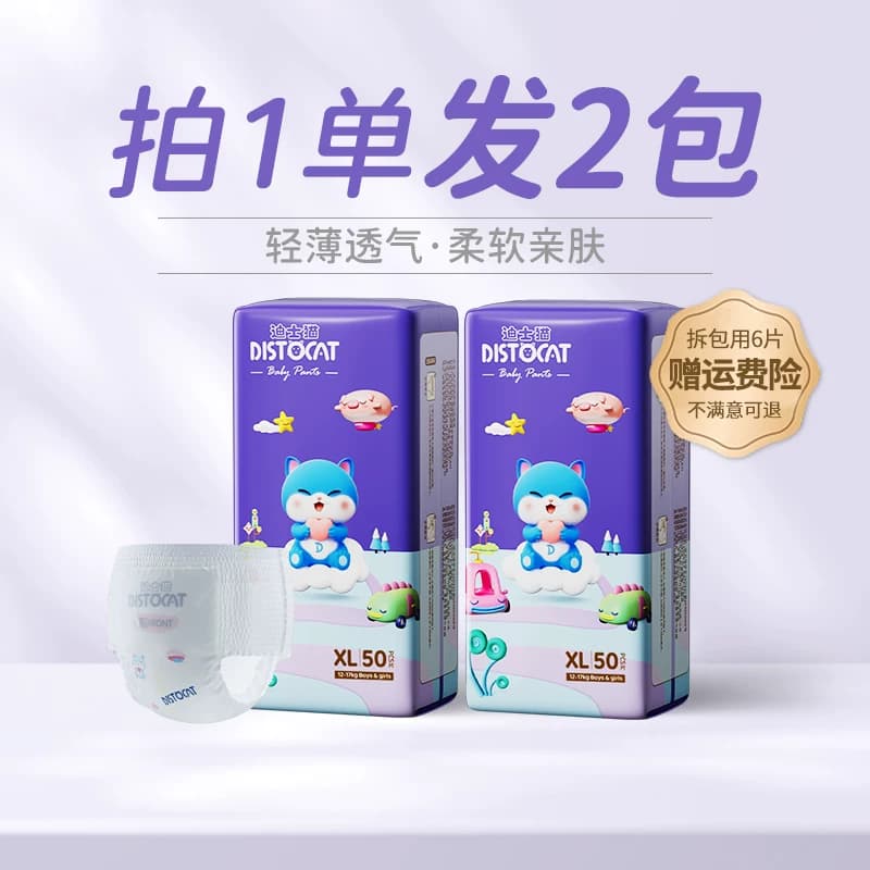 2包迪士猫尿不湿裤纸尿裤超薄婴儿拉拉L透气体验装裤柔软轻薄干爽 - 缩略图2