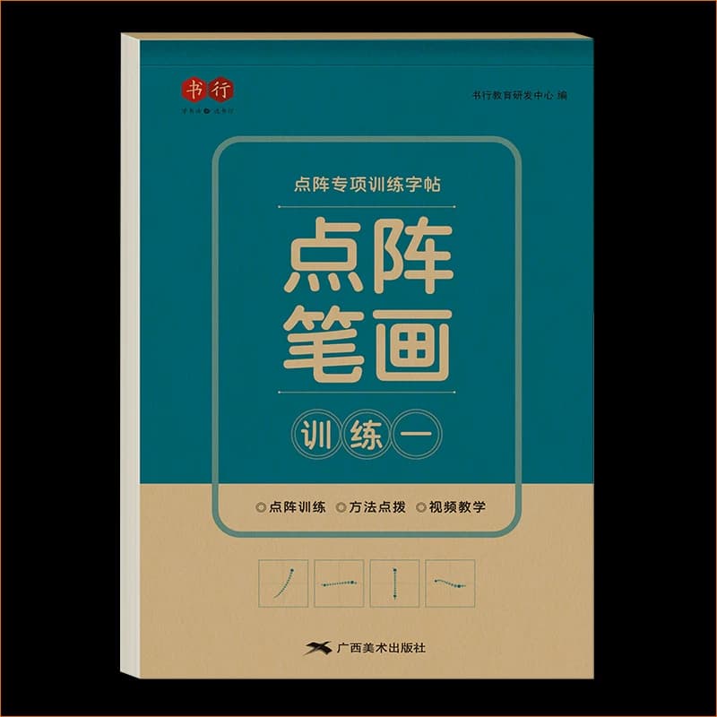 点阵笔画笔顺练字帖练字控笔训练全套偏旁部首儿童练习写字成年小学生楷书硬笔书法高频常用练字本字帖入门基础汉字字体专项 - 缩略图5