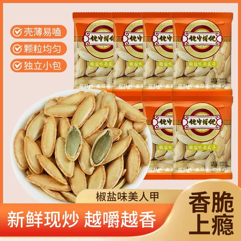 【新货】美人甲南瓜子椒盐味长粒南瓜子熟瓜籽坚果炒货独立包装 - 缩略图2