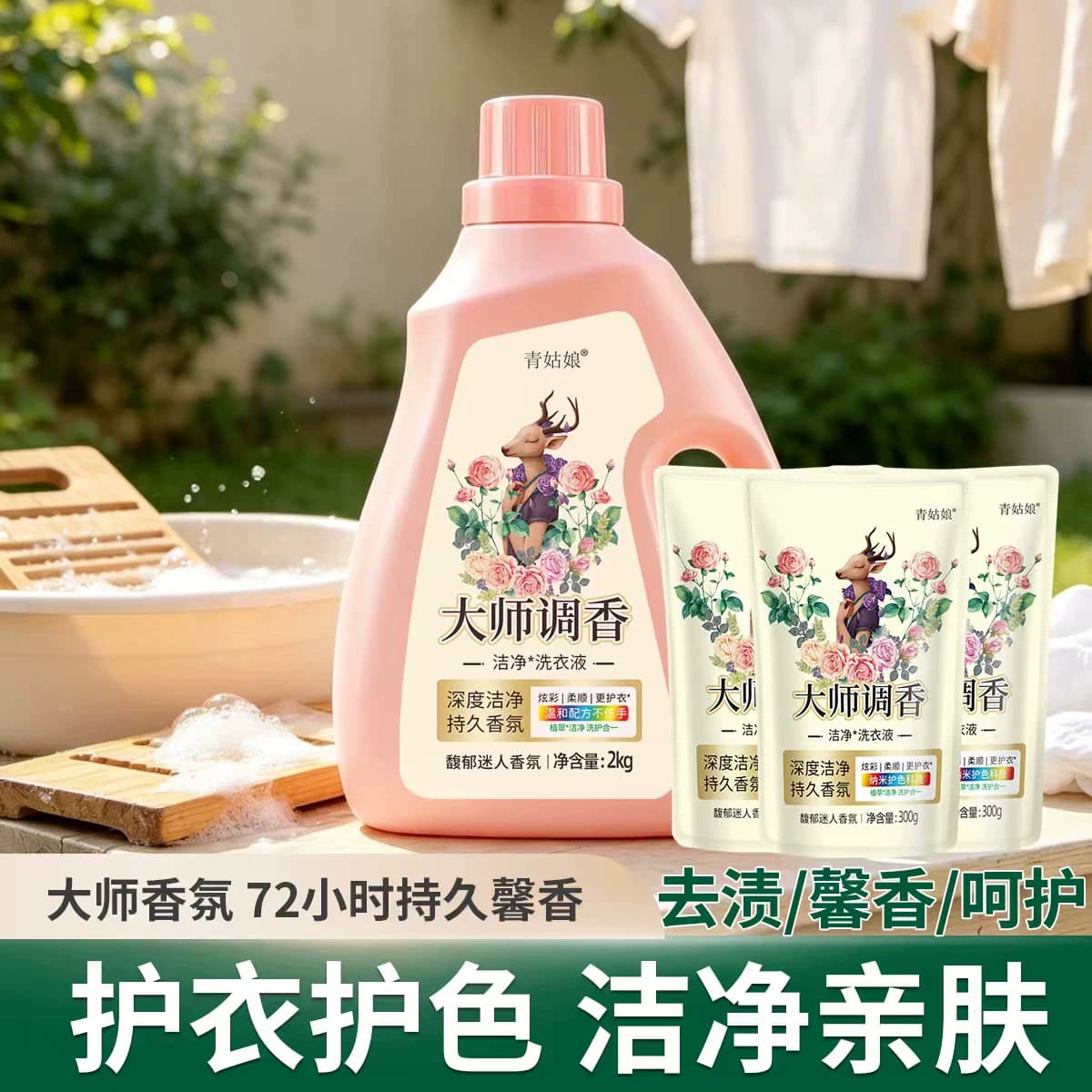 大师调香洗衣液深层去污去渍持久留香多效合一家庭装衣物浓缩瓶装 - 缩略图3