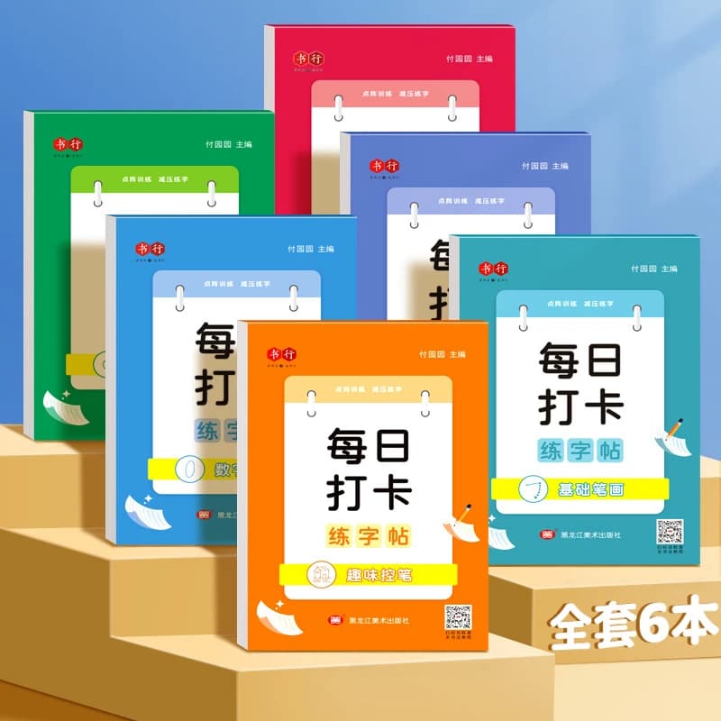 每日打卡练字帖点阵拼音数字幼小衔接幼儿园控笔训练字帖描红本幼儿练字入门中班大班练习册儿童一年级练字本拼读笔画同步汉语汉字 - 缩略图3