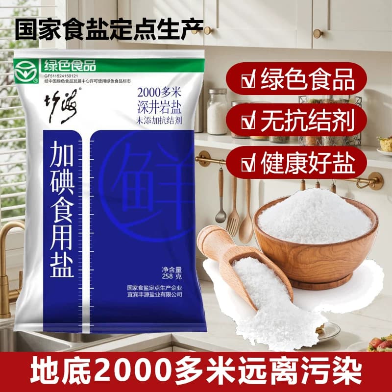 竹海无抗结剂加碘精制食用盐家庭炒菜调味健康细盐蒸鱼腌制盐巴 - 缩略图2