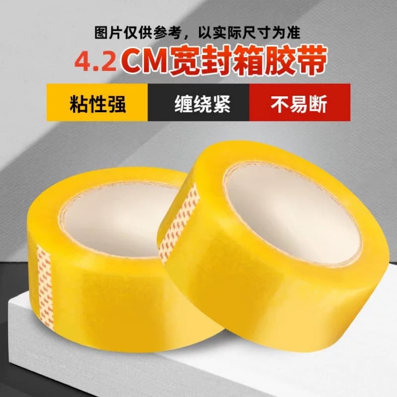 3卷胶带共140米 - 缩略图2