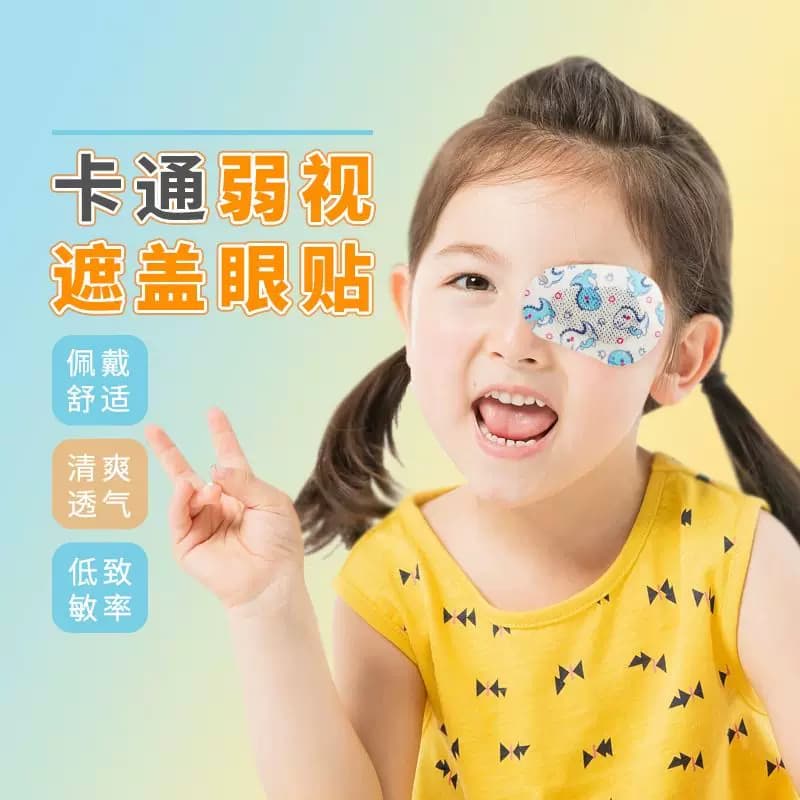 弱视遮光眼贴全遮盖儿童斜视矫正训练独眼罩单眼遮挡眼镜罩遮眼贴 - 缩略图4