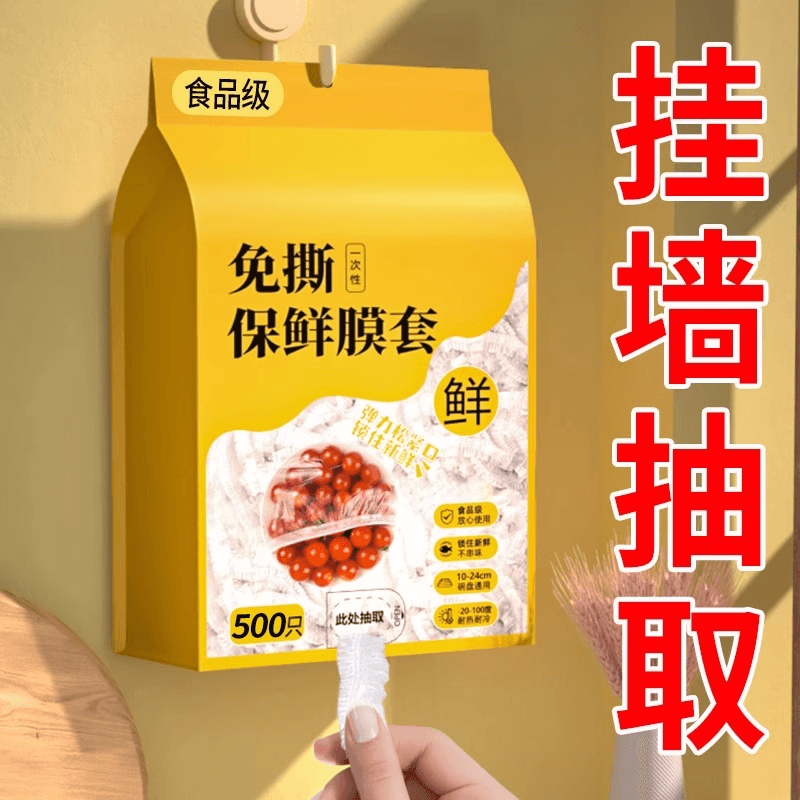 一次性保鲜膜套食品级家用壁挂抽取保鲜袋冰箱剩菜碗盘盖保鲜膜罩 - 缩略图2