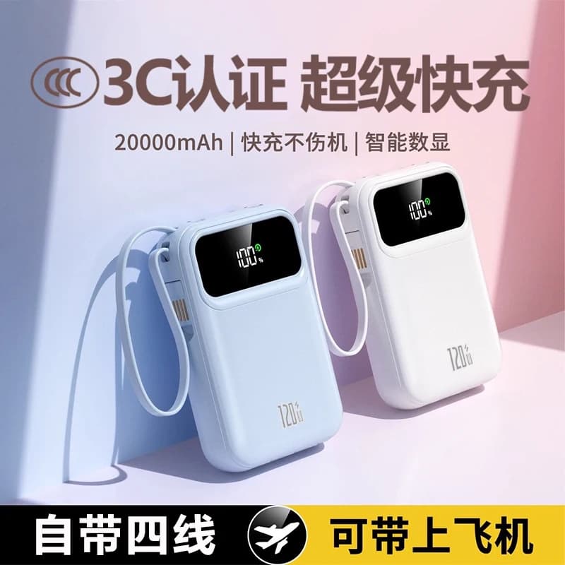 3C认证2026新款超级快充电宝超大容量20000毫安超薄小巧便携自带线官方正品旗舰店适用华为oppo苹果vivo专用 - 缩略图3