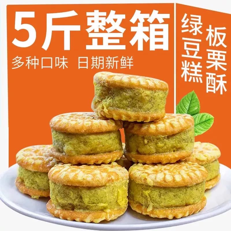 绿豆糕绿豆饼板栗酥饼早餐解馋小零食传统老式糕点点心饼干好吃 - 缩略图4