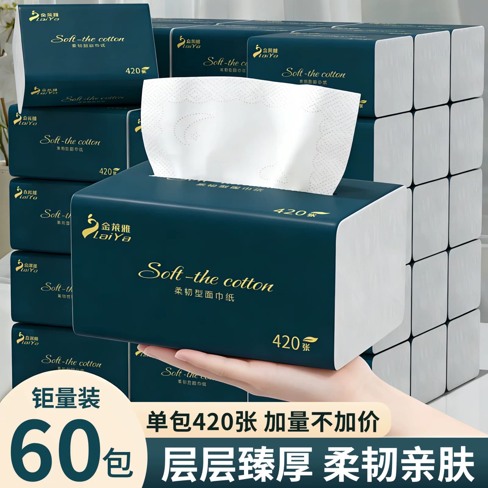 80大包纸巾纸抽整箱抽纸家用实惠装卫生纸餐巾面巾擦手纸批发厕纸 - 缩略图2