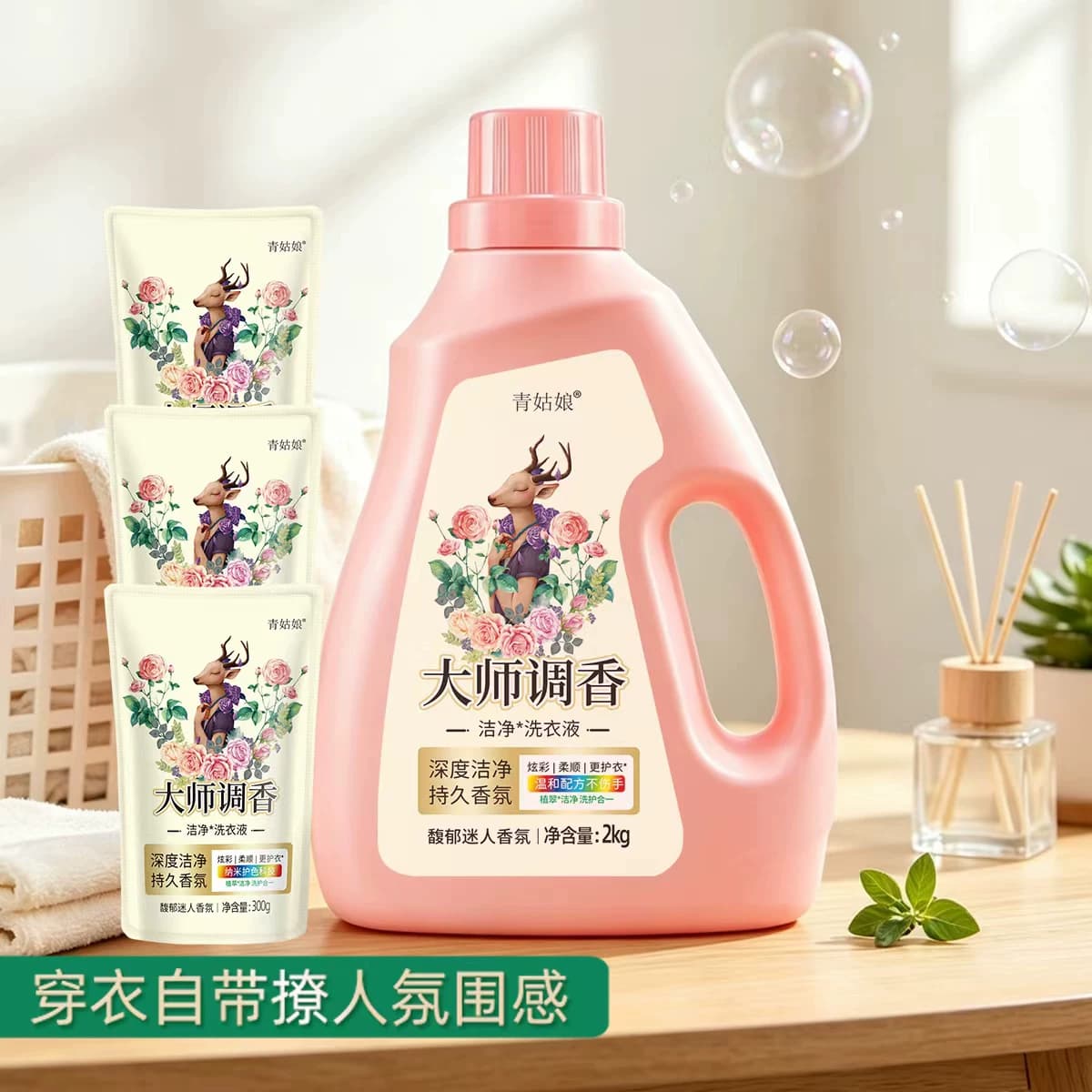 大师调香洗衣液深层去污去渍持久留香多效合一家庭装衣物浓缩瓶装 - 缩略图2