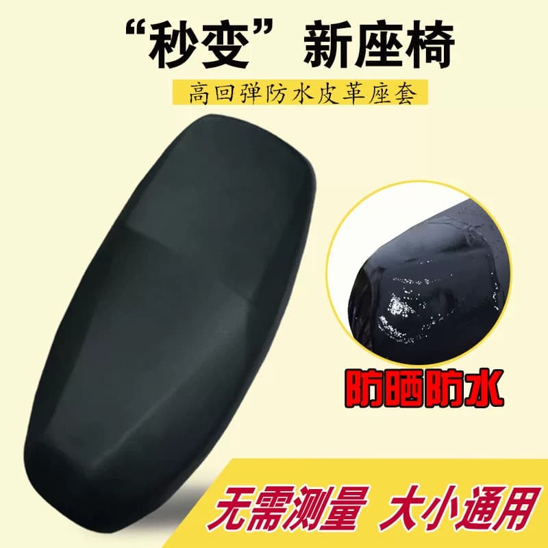 电瓶车坐垫套防晒防水四季通用摩托车电车座垫电动车座套皮革耐磨 - 缩略图3