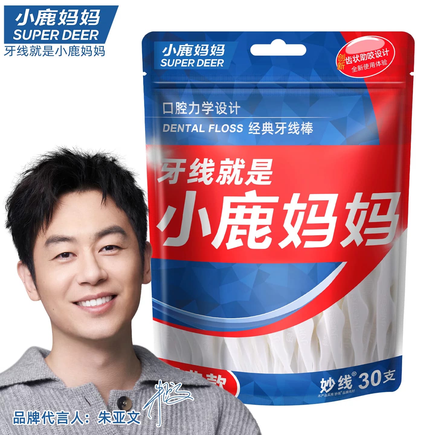 小鹿妈妈经典超细牙线棒便携家庭装牙签线细滑一次性袋装剔牙线 - 缩略图2