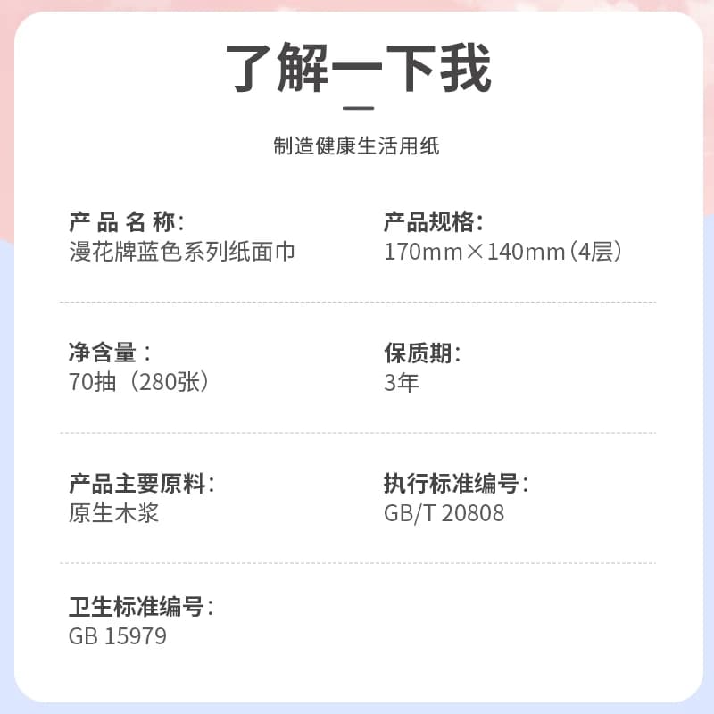 漫花抽纸家用实惠装便捷装的原生木浆纸抽小包餐巾纸厕所卫生纸巾 - 缩略图4