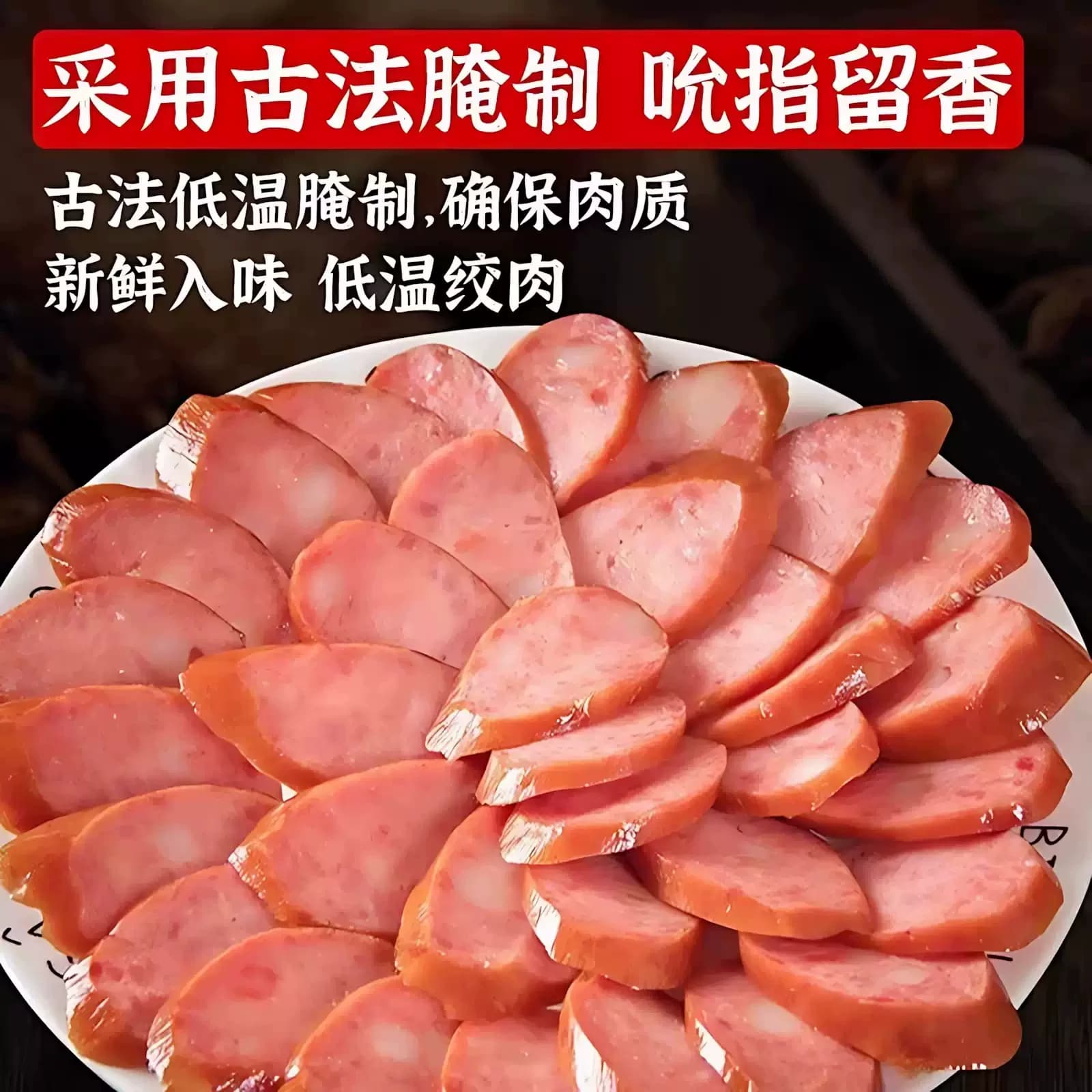 正宗哈尔滨红肠香肠东北特产肉肠俄罗斯熟食下酒菜即食解馋夜宵 - 缩略图4