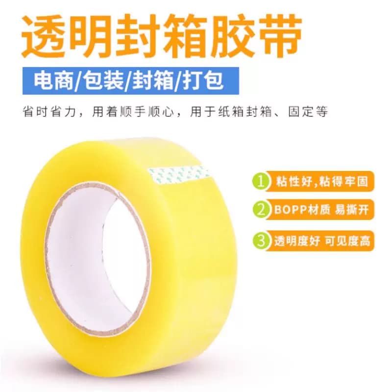 45米透明胶带封箱胶带1卷 - 缩略图2