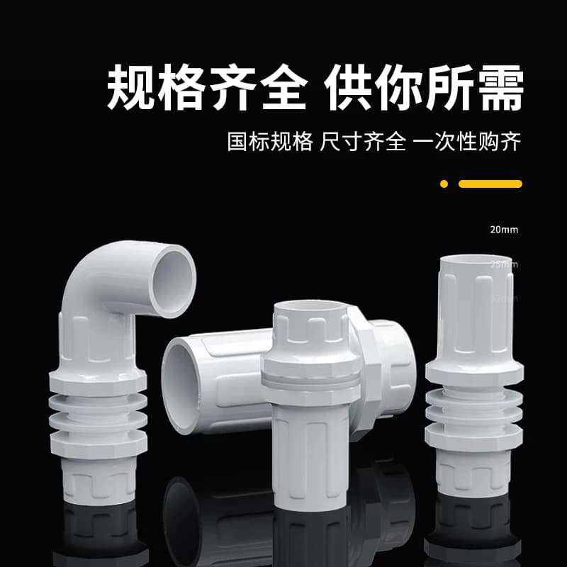 PVC上下水接头鱼缸配件水箱出水管件50出水口4分6分1寸20 25 32mm - 缩略图2