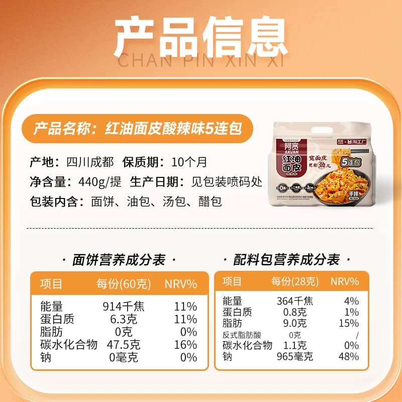 阿宽红油面皮宽面皮速食泡面拌面方便面食品免煮袋装火鸡面麻酱 - 缩略图5
