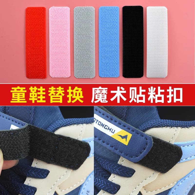 魔术贴鞋子更换强力粘贴条儿童宝宝鞋粘粘贴子母贴衣服毛刺粘扣带 - 缩略图2