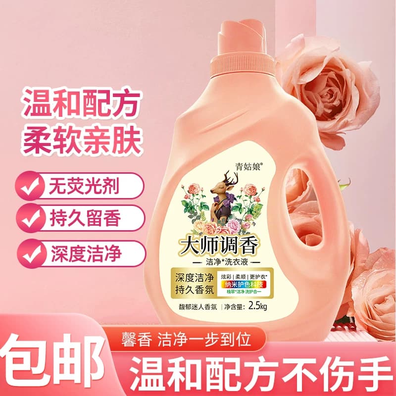 大师调香洗衣液强效去污去渍深层洁净持久留香洗护柔顺护色衣物 - 缩略图5