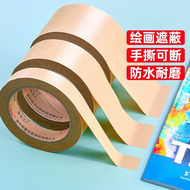 牛皮纸胶带高粘度强力可手撕免水自粘胶布胶条快递打包相框美术生绘画裱画大卷封箱纸箱封边防水边缘固定密封 - 缩略图2
