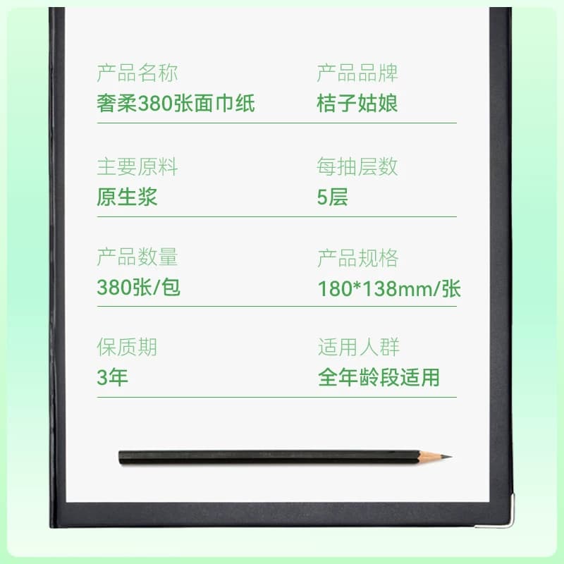 桔子姑娘抽纸380张中包加厚餐巾纸家用面巾纸母婴用纸商超同款 - 缩略图2