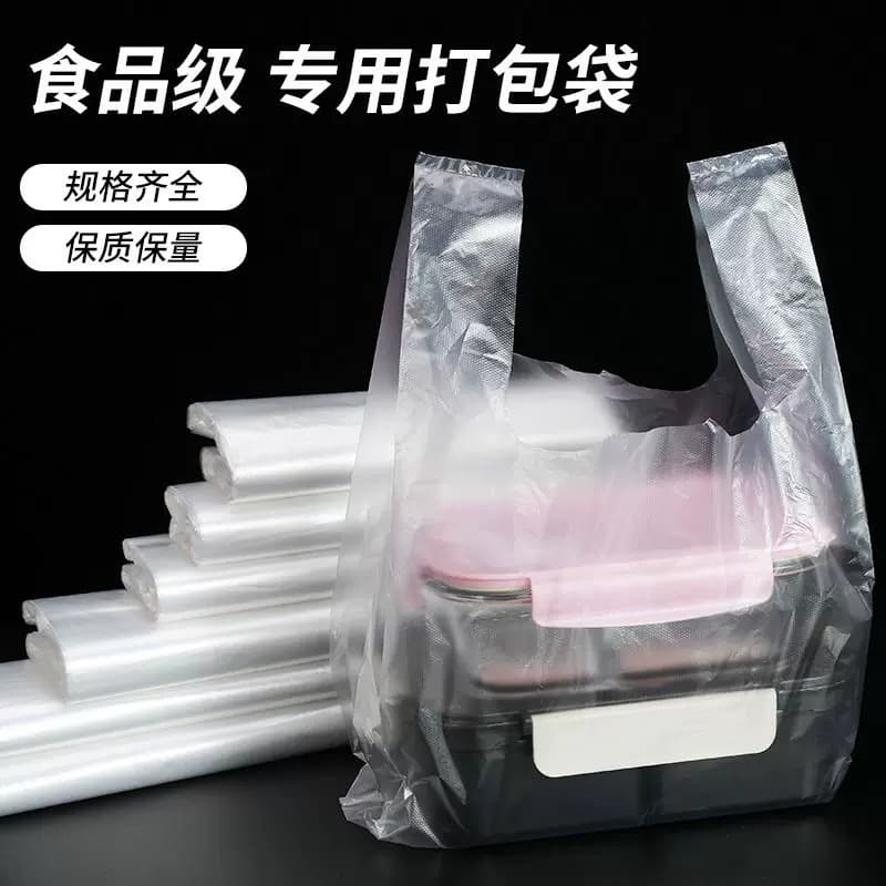 透明食品塑料袋方便袋打包一次性白色背心手提胶袋家用密封特厚 - 缩略图3