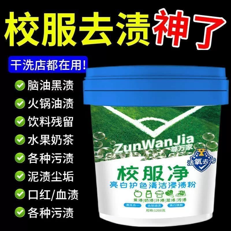 正品校服净洗衣粉学生衣物衣领活氧去污去黄桶装泡洗大桶去渍油渍 - 缩略图5