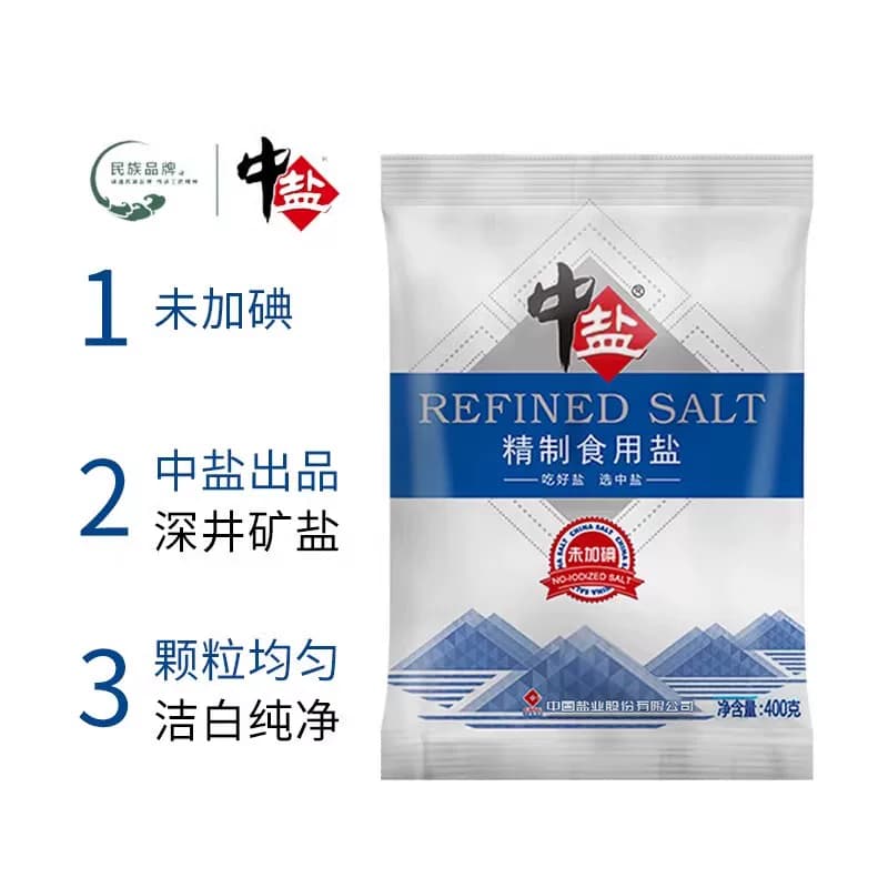 中盐加碘未加碘食用盐精制400g家庭炒菜调味细盐盐巴深井优质健康 - 缩略图4