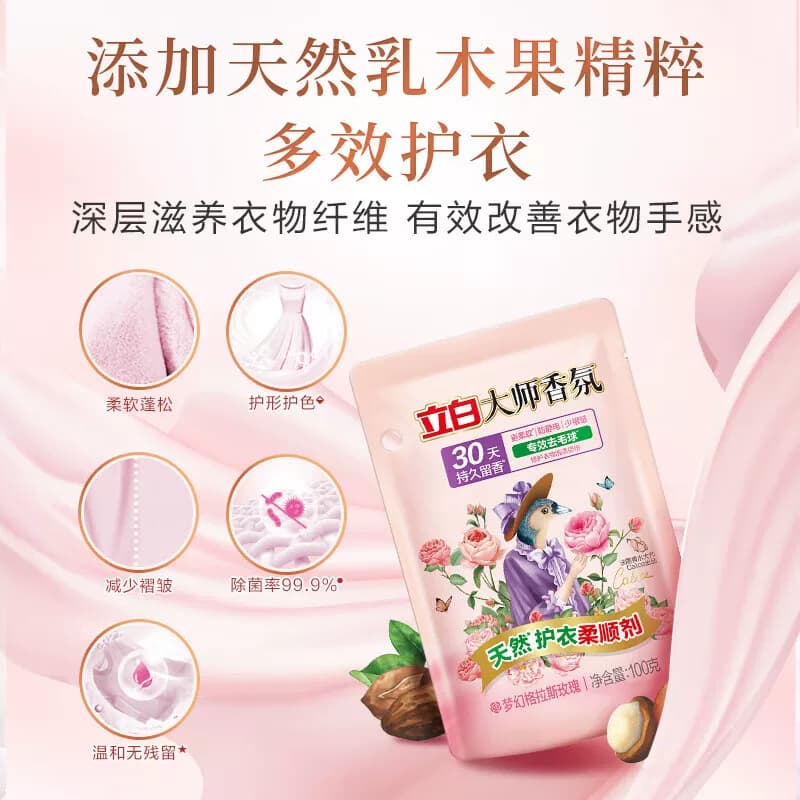 立白大师香氛衣物柔顺剂持久留香护色固色去毛球防静电柔软少褶皱 - 缩略图2