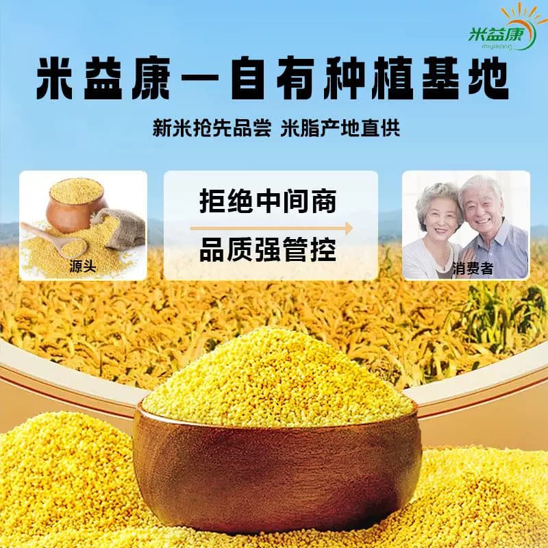 【芭芭农场兑换专享】米益康黄小米1KG - 缩略图3