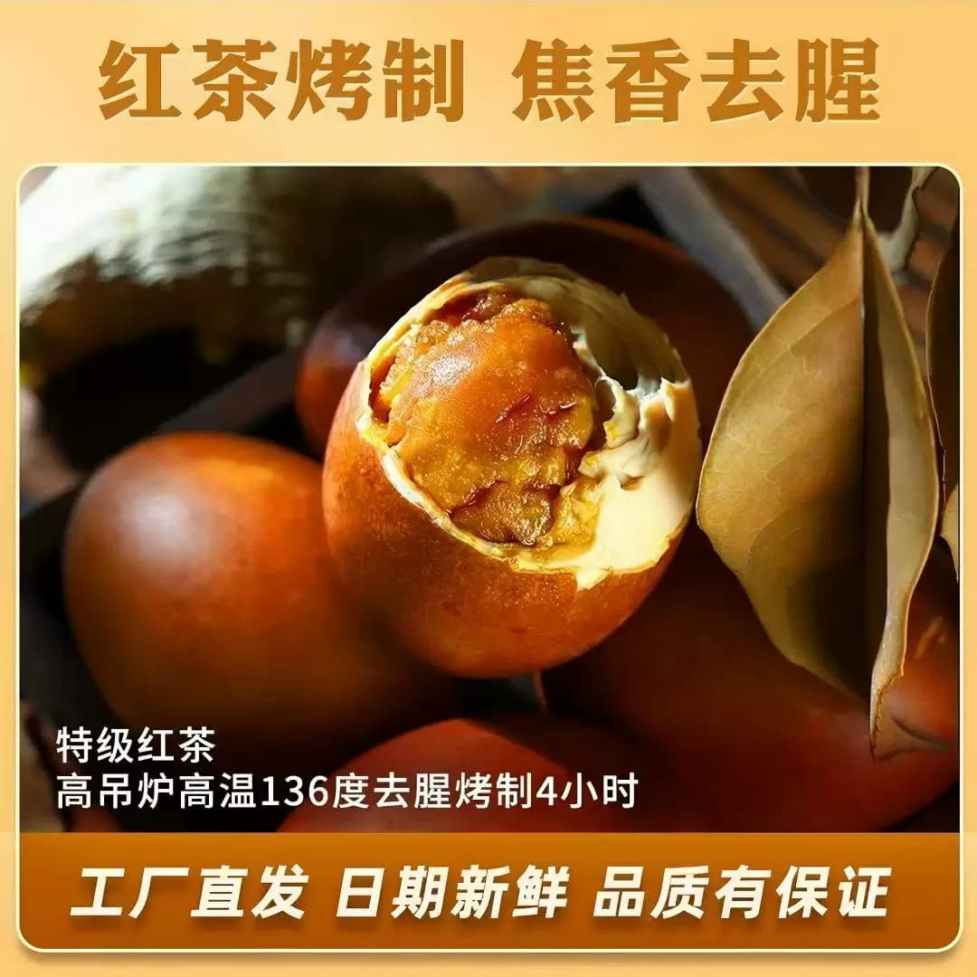 【芭芭农场兑换专享】烤海鸭蛋60g8枚流油产地直发 - 缩略图5
