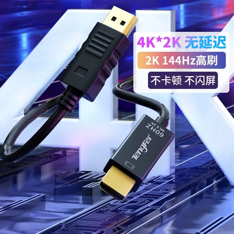 dp转hdmi高清连接线4k数据线主机显卡笔记本台式电脑连显示器接口 - 缩略图3