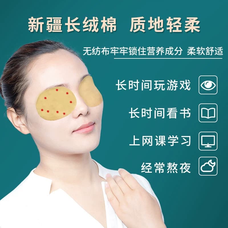 南京同仁堂艾草叶黄素护眼贴 明目缓解儿童眼疲劳干涩学生冷敷贴 - 缩略图3