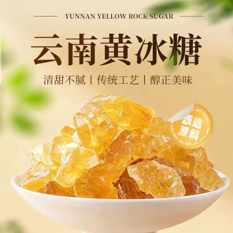 云南黄冰糖批发3斤1袋老冰糖块大颗粒家用泡茶500g甘蔗糖星冠食用 - 缩略图2