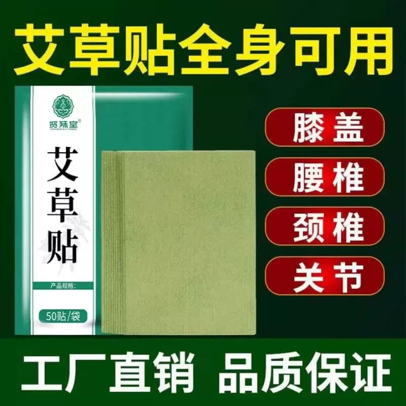 艾草贴膝盖肩颈椎腰腿关节草本通用贴正品温灸热敷艾叶膏贴艾灸贴 - 缩略图2