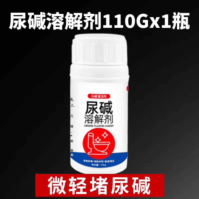 1瓶尿碱溶解剂洁厕剂除垢洁净 - 缩略图3