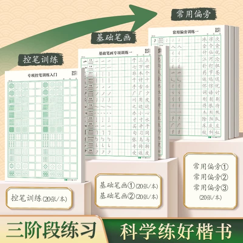 基础笔画笔顺练字帖控笔训练偏旁部首儿童小学生练习写字硬笔书法纸常用字初学者一年级硬笔楷书入门临摹专项描红书写词语结构高频 - 缩略图2