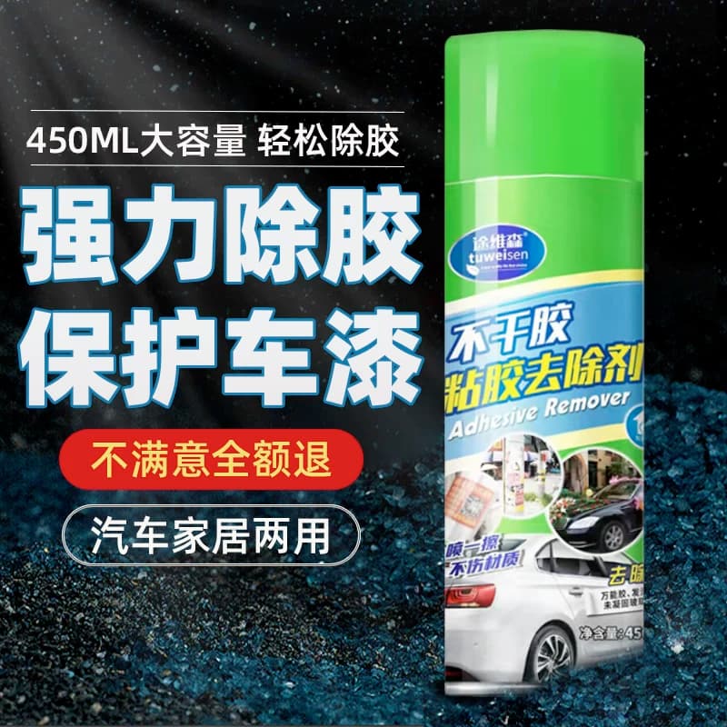 强力去除剂除胶剂汽车家用清洗剂不伤漆去胶玻璃不干胶溶解漆面 - 缩略图2