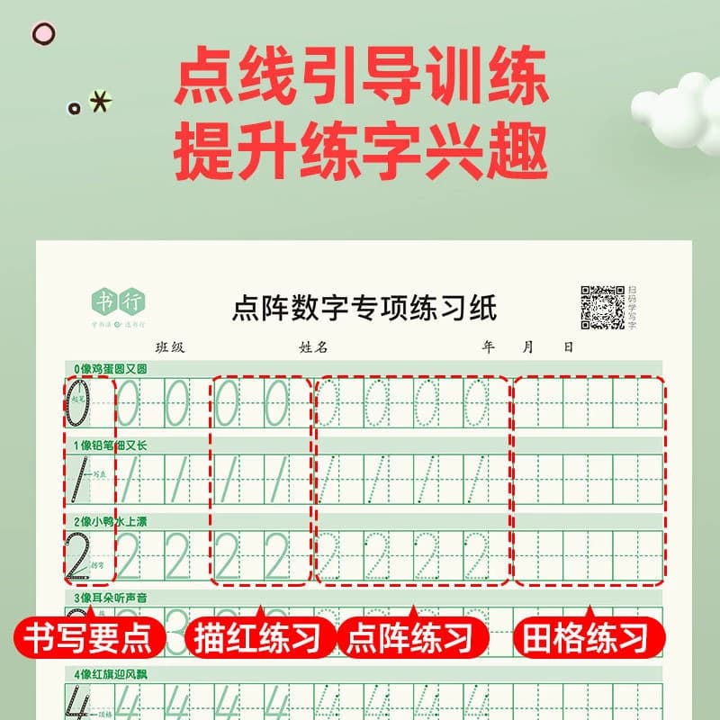 点阵数字练字帖儿童控笔训练幼儿园字帖拼音描红本幼小衔接写字帖幼儿一年级入门中班大班练习3岁4岁宝宝练字本贴书写基础专项页数 - 缩略图4