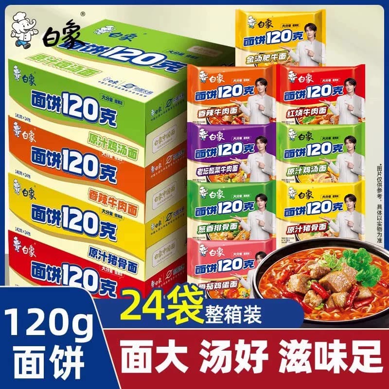 白象方便面泡面整箱批发袋装120克面饼大面块原汁猪骨鸡汤面夜宵 - 缩略图2