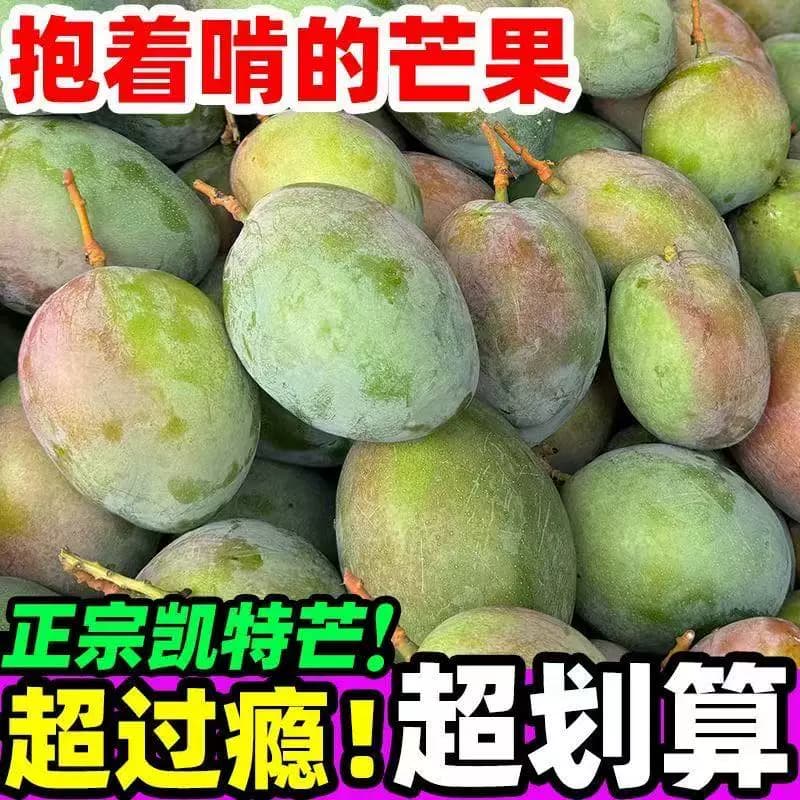 四川攀枝花凯特芒果当季新鲜水果现摘超甜彩虹芒大青吉禄芒果整箱 - 缩略图2