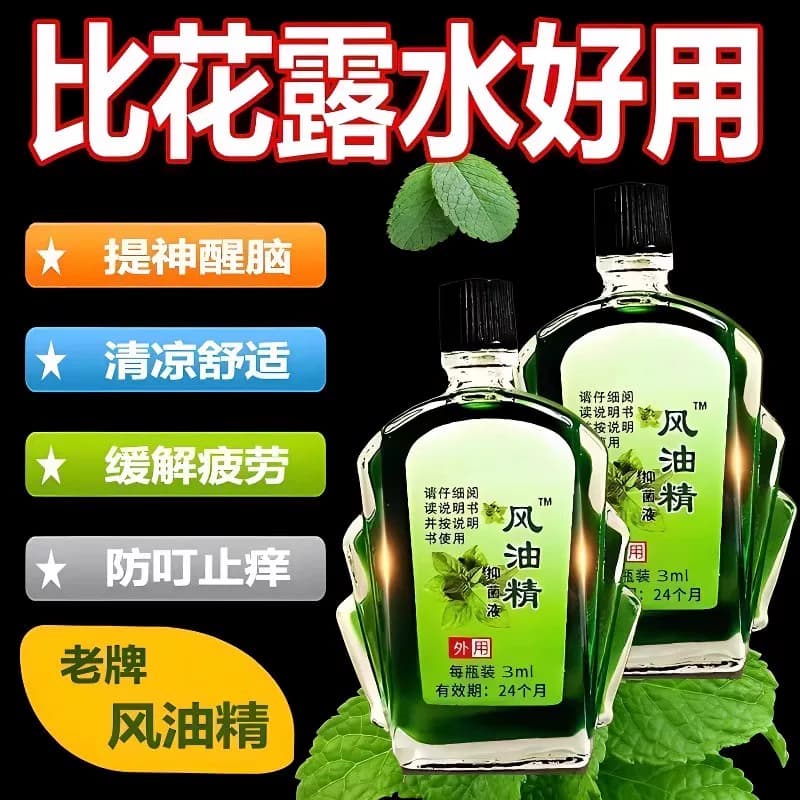 清凉油老牌子风油精油驱蚊液止痒提神醒脑学生蚊虫家用国货开车 - 缩略图4
