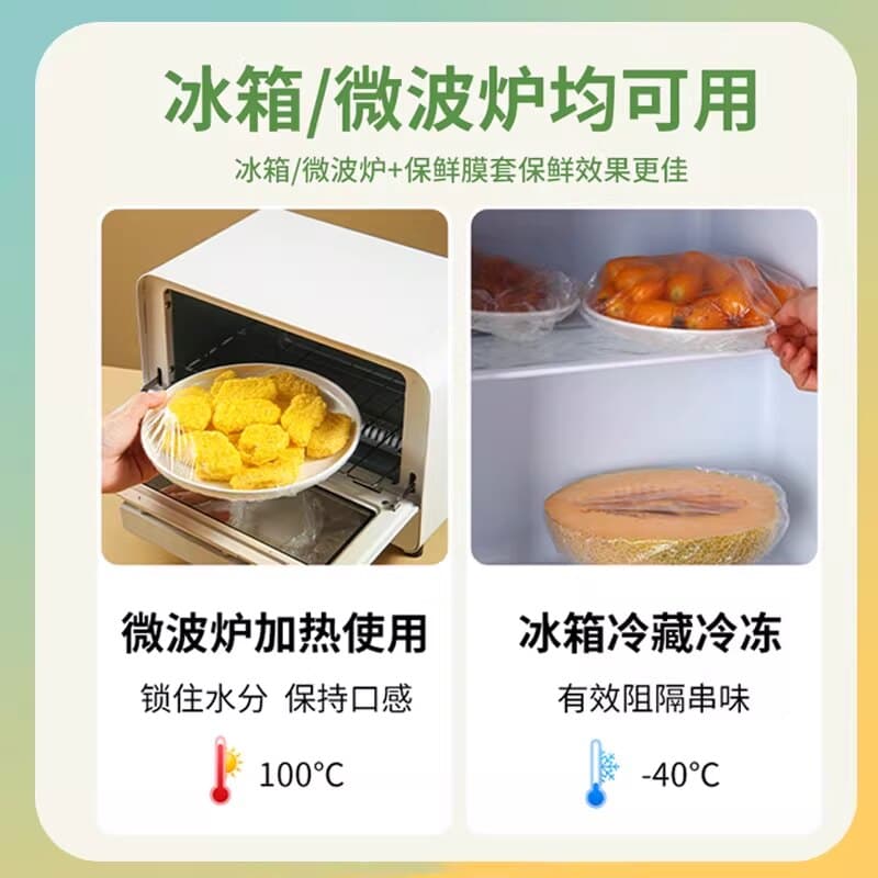 保鲜膜套一次性食品级加厚家用厨房碗防尘罩冰箱食物抗菌收纳饭菜 - 缩略图4